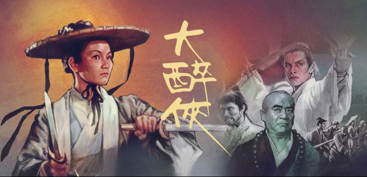 三体